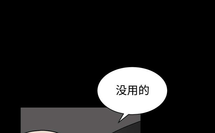 沉睡的帝陵漫画,第71章：放弃自我2图