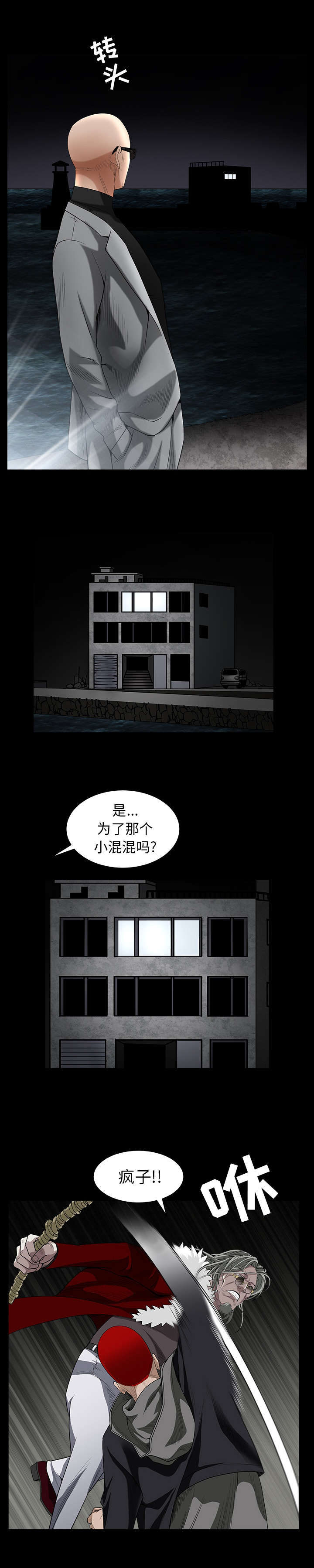 疯狂的疯狗漫画,第134章：你这小狗2图