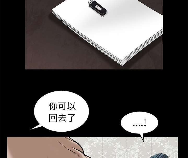 沉睡的森林 木村拓哉漫画,第103章：陷阱2图