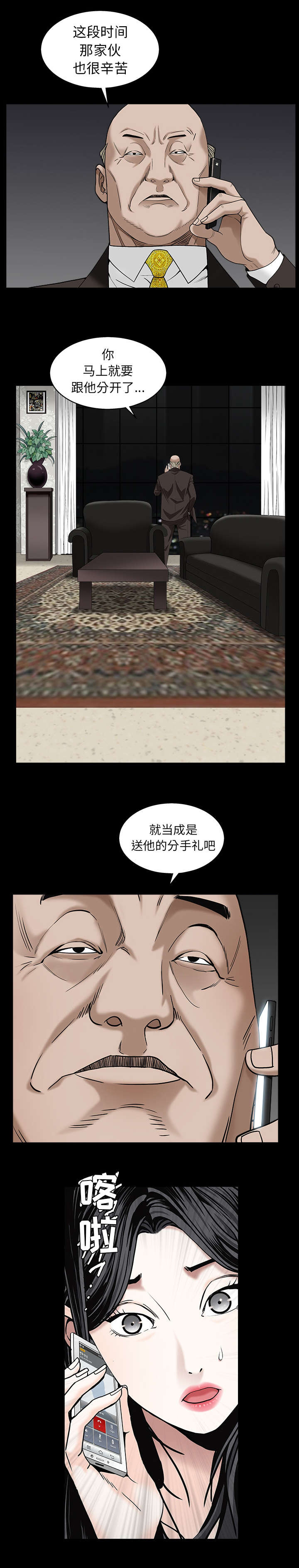 沉睡的森林 木村拓哉漫画,第121章：不错的决定1图