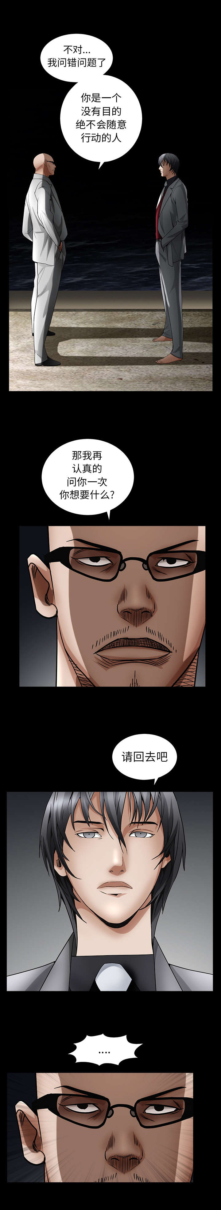 疯狂的疯狗漫画,第134章：你这小狗1图