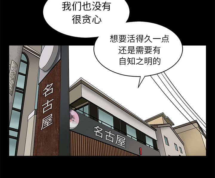 沉睡的森林 木村拓哉漫画,第107章：摧毁你2图