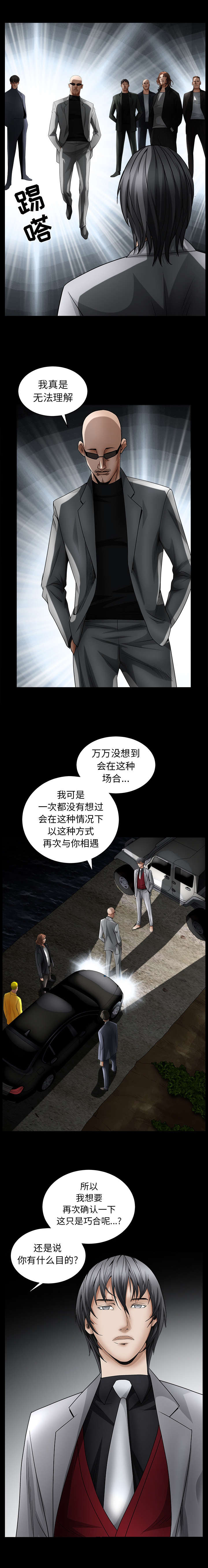 疯狂的疯狗漫画,第134章：你这小狗2图