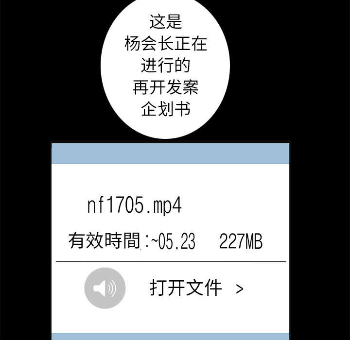 沉睡的森林 木村拓哉漫画,第102章：炸弹1图