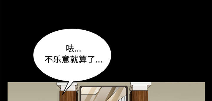沉睡的森林 木村拓哉漫画,第49章：拒绝1图