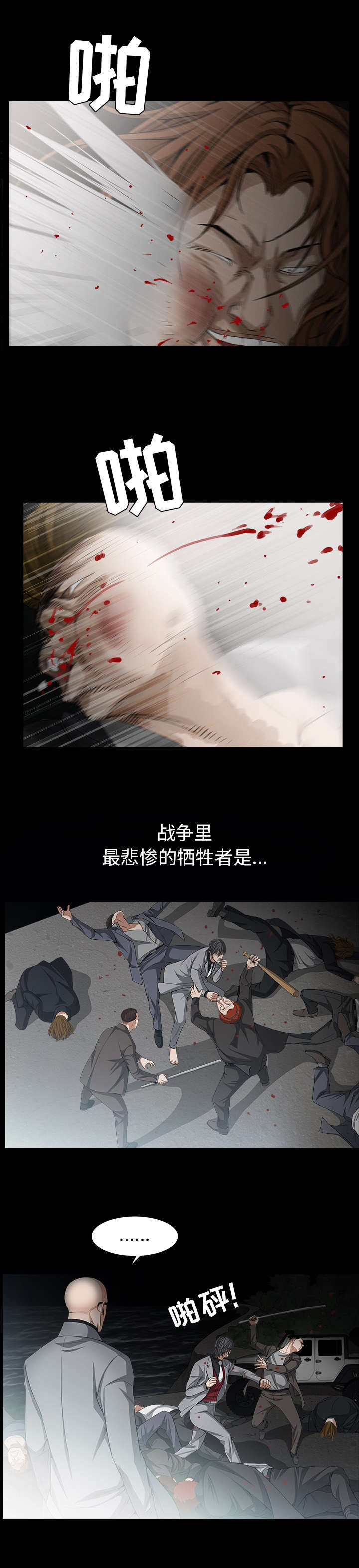 沉睡的森林 木村拓哉漫画,第136章：总比死亡2图
