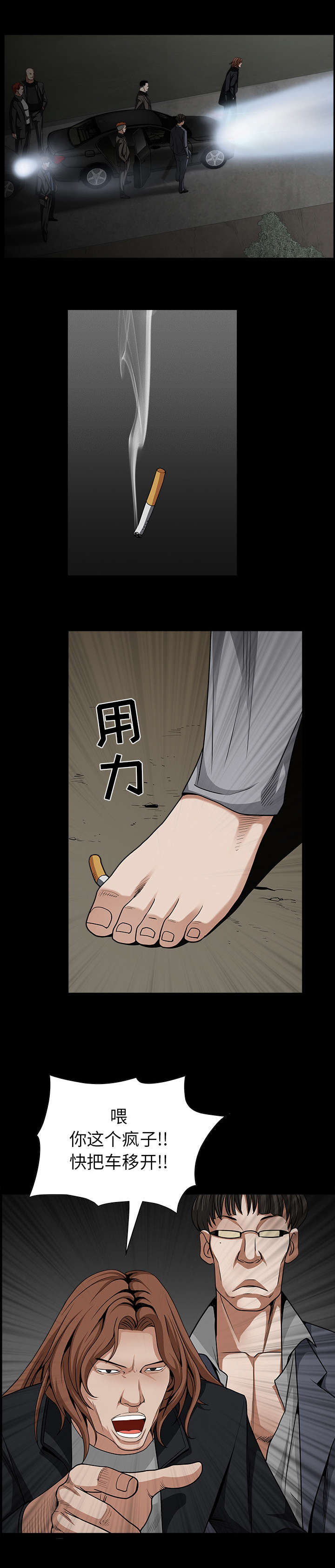 沉睡的森林 木村拓哉漫画,第133章：住手2图