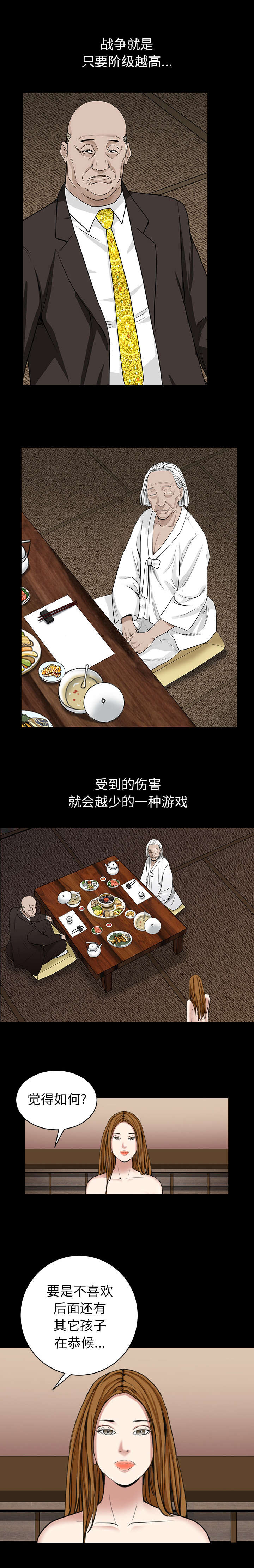 沉睡的森林 木村拓哉漫画,第136章：总比死亡2图