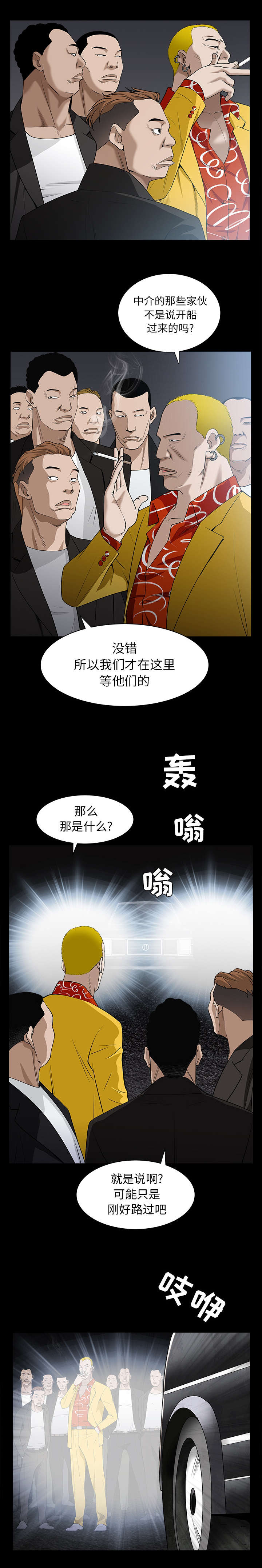 沉睡的森林 木村拓哉漫画,第129章：给我暂停2图