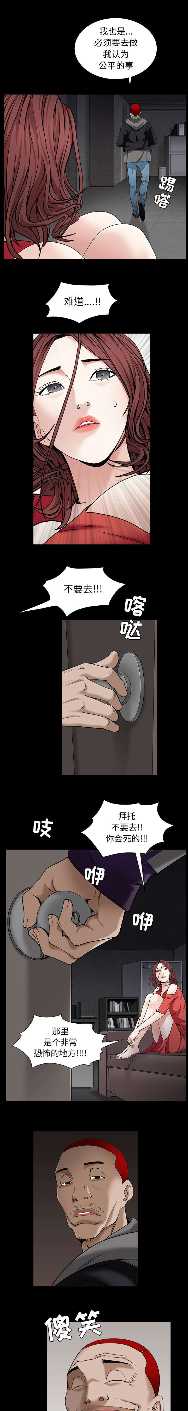 沉睡的森林 木村拓哉漫画,第125章：那就死吧2图