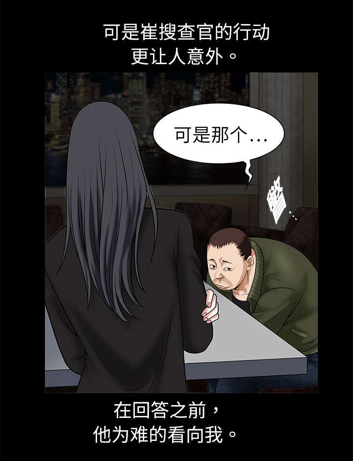 沉睡的森林 木村拓哉漫画,第4章：出乎意料1图