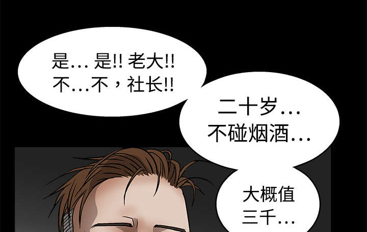 沉睡的疯狗漫画,第26章：还钱1图
