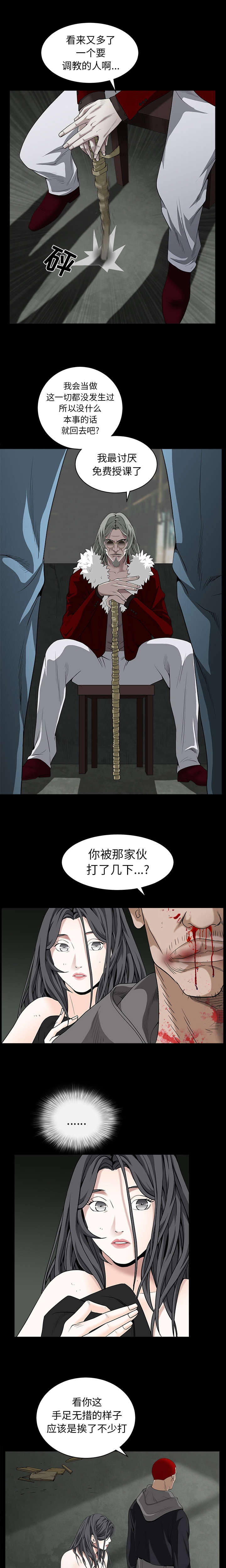 沉睡的森林 木村拓哉漫画,第133章：住手2图