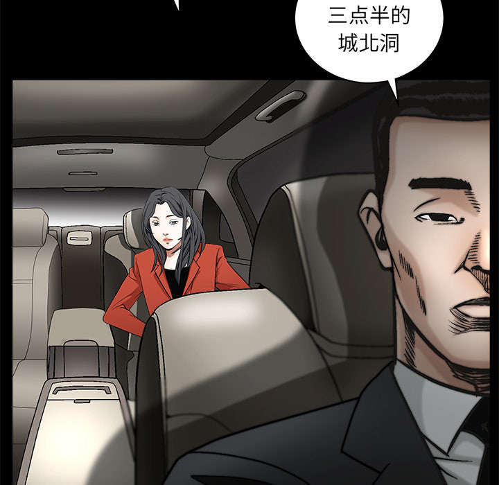沉睡的森林 木村拓哉漫画,第85章：业务聚会1图