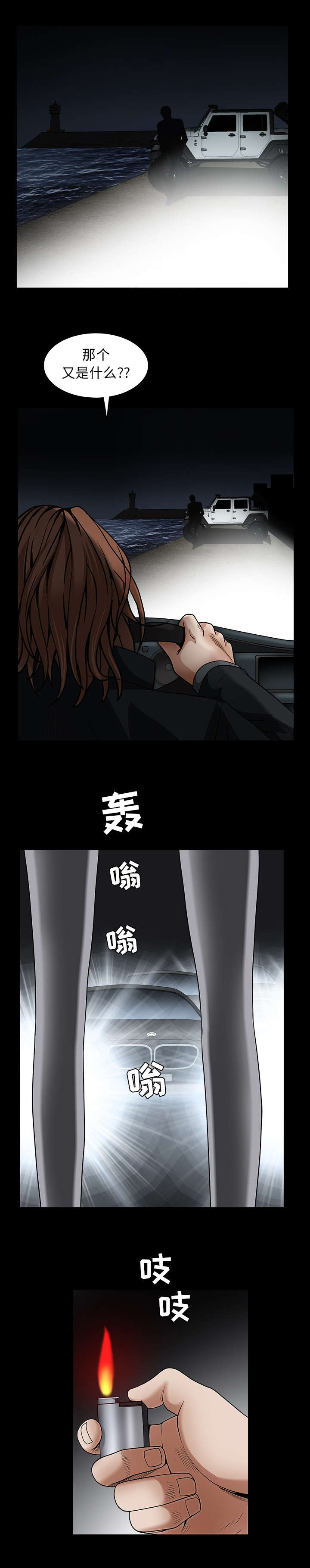 沉睡的森林 木村拓哉漫画,第132章：堵路2图