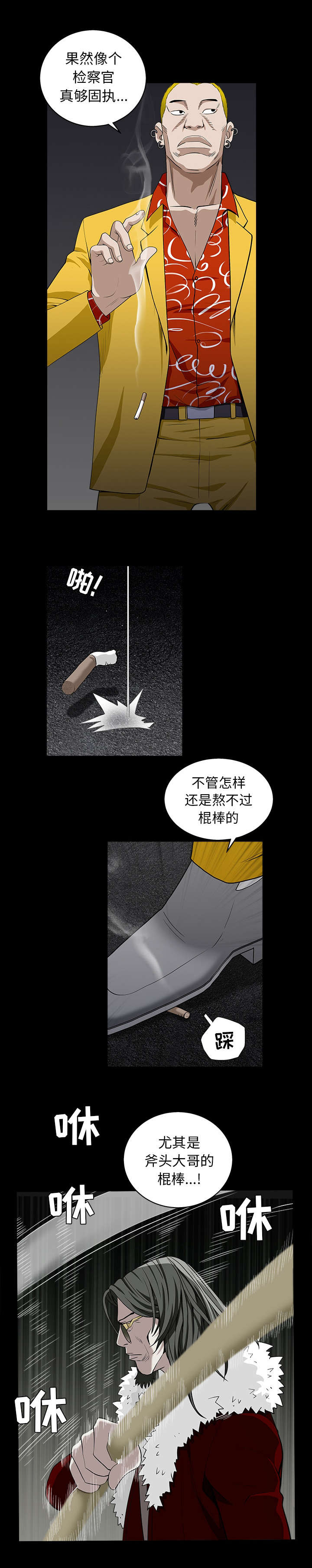 沉睡的森林 木村拓哉漫画,第127章：守护什么2图