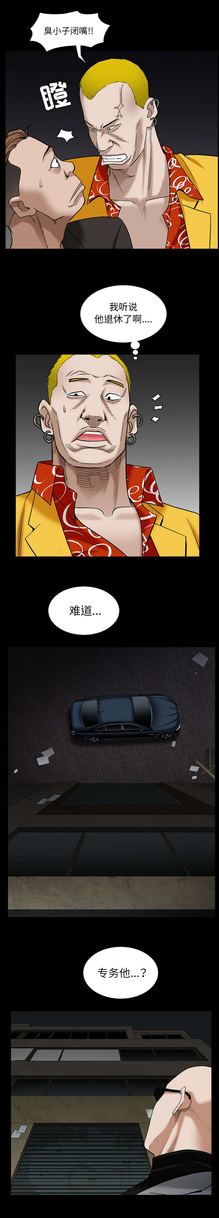 沉睡的森林 木村拓哉漫画,第123章：礼物1图