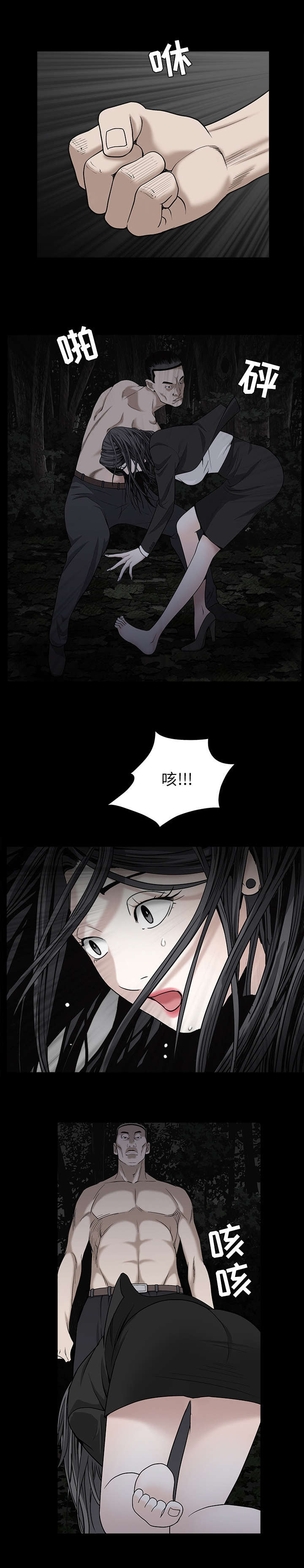 沉睡的森林 木村拓哉漫画,第121章：不错的决定2图