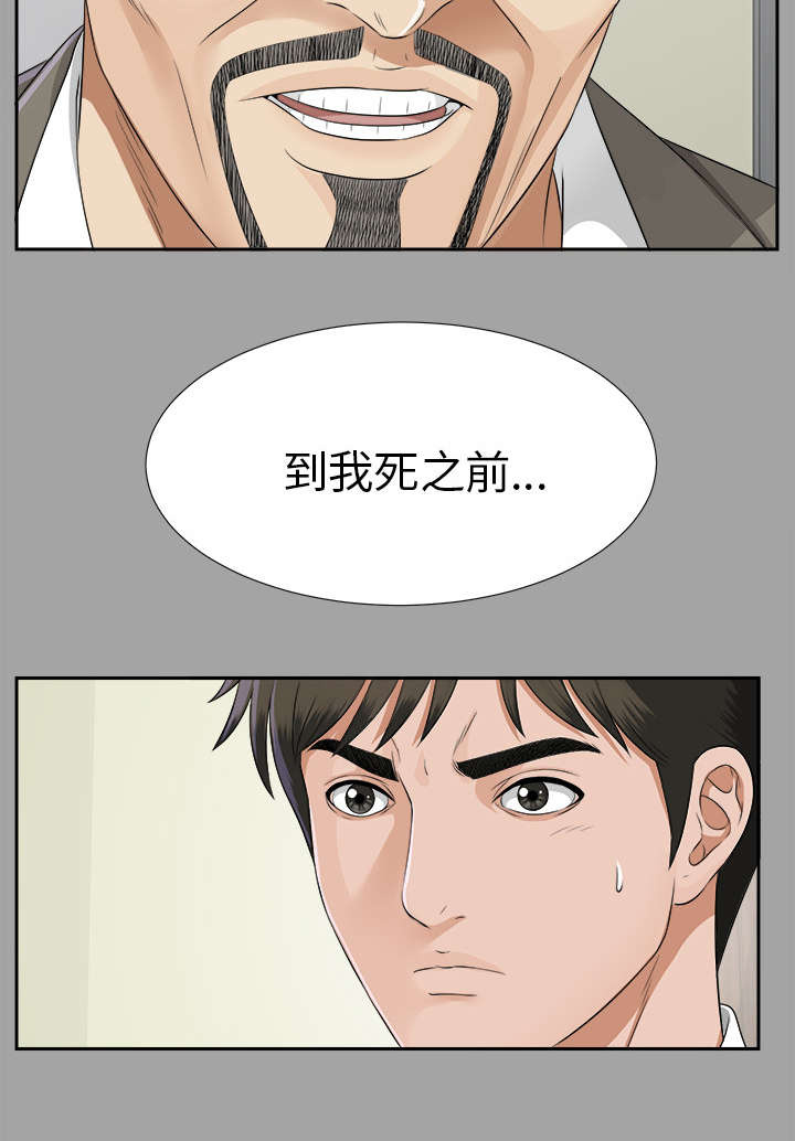 泰山的遗产漫画,第31章：开门见山2图