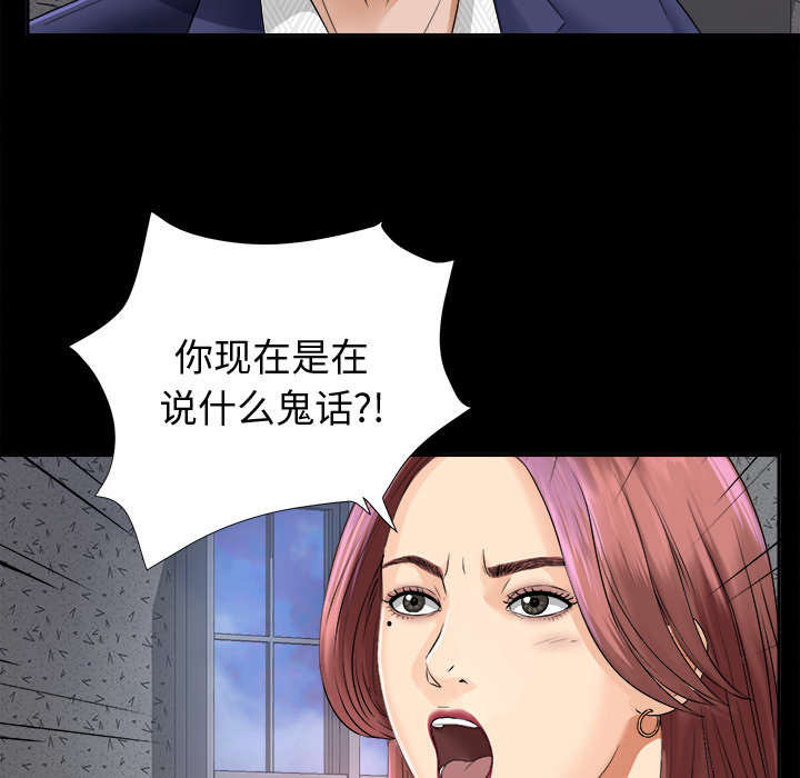 泰山遗产之尊漫画,第12章：气愤2图