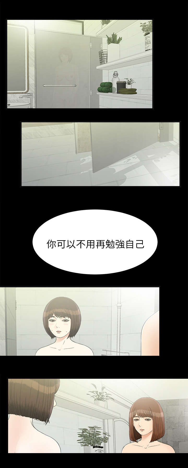 泰山的遗产介绍漫画,第81章：怀疑1图