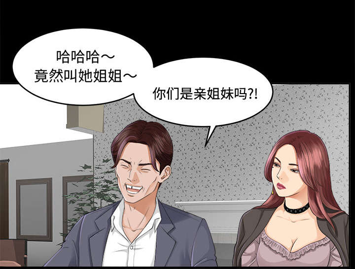 泰山自然遗产漫画,第21章：糟心2图