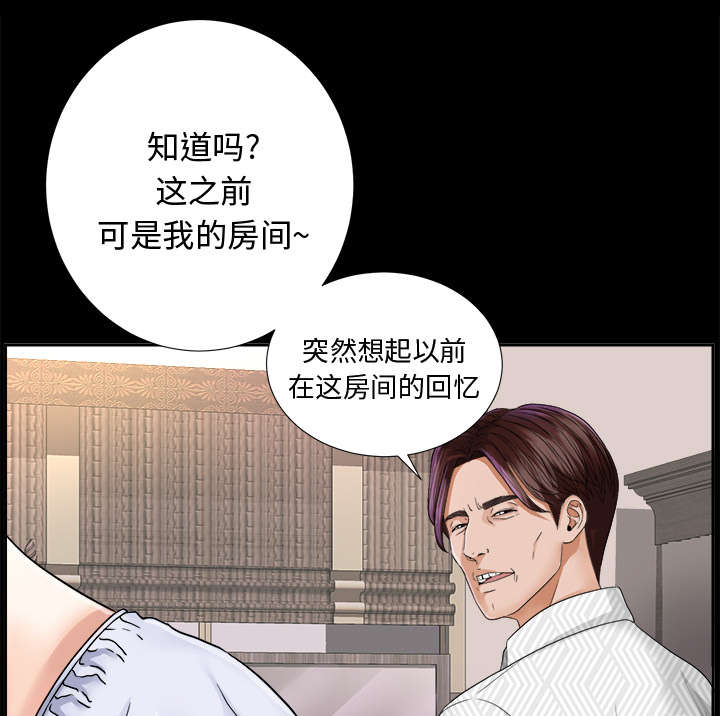 泰山的歌漫画,第14章：大胆的千泽汉2图