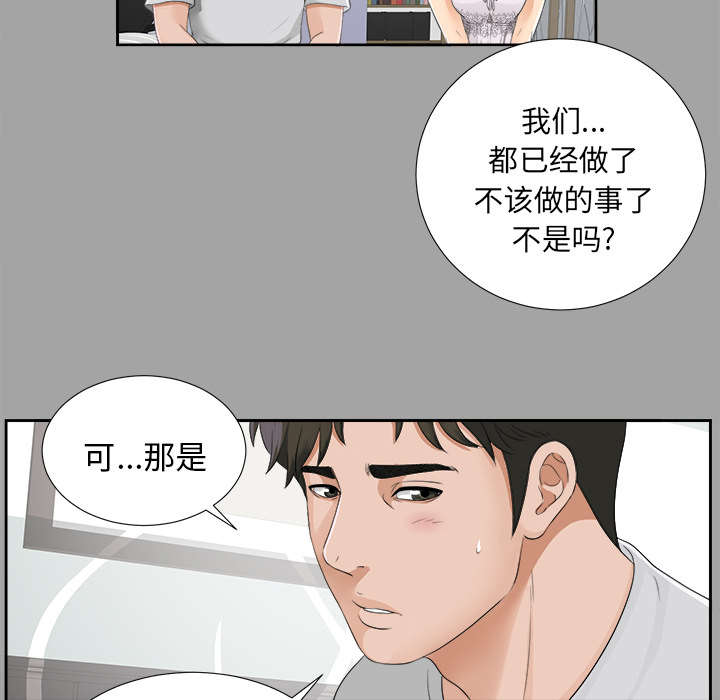 泰山是世界自然遗产漫画,第38章：曾经的爱人2图