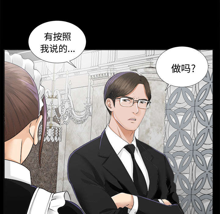 泰山的遗产漫画,第17章：谈话2图