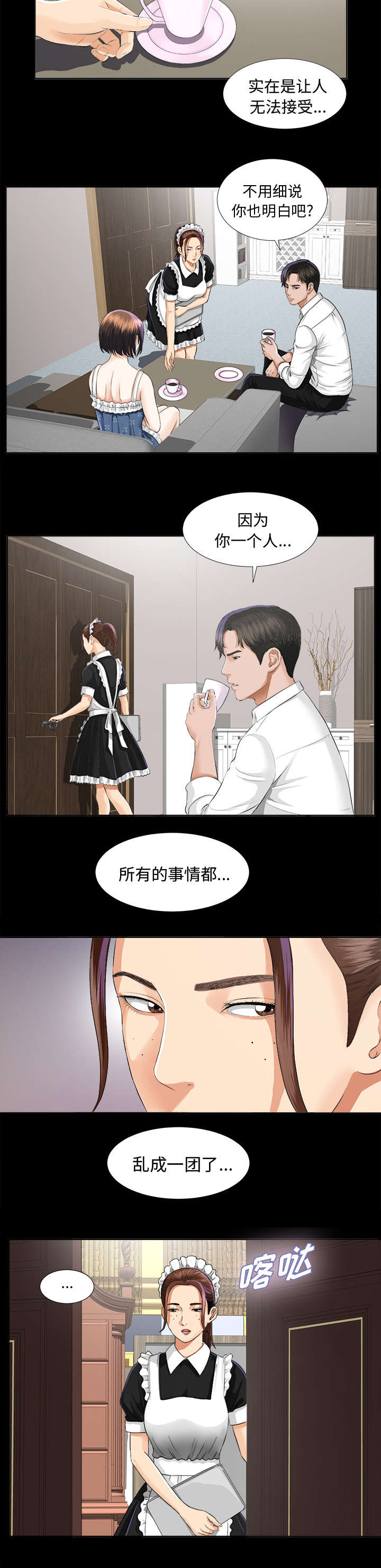 泰山的遗产漫画,第17章：谈话2图