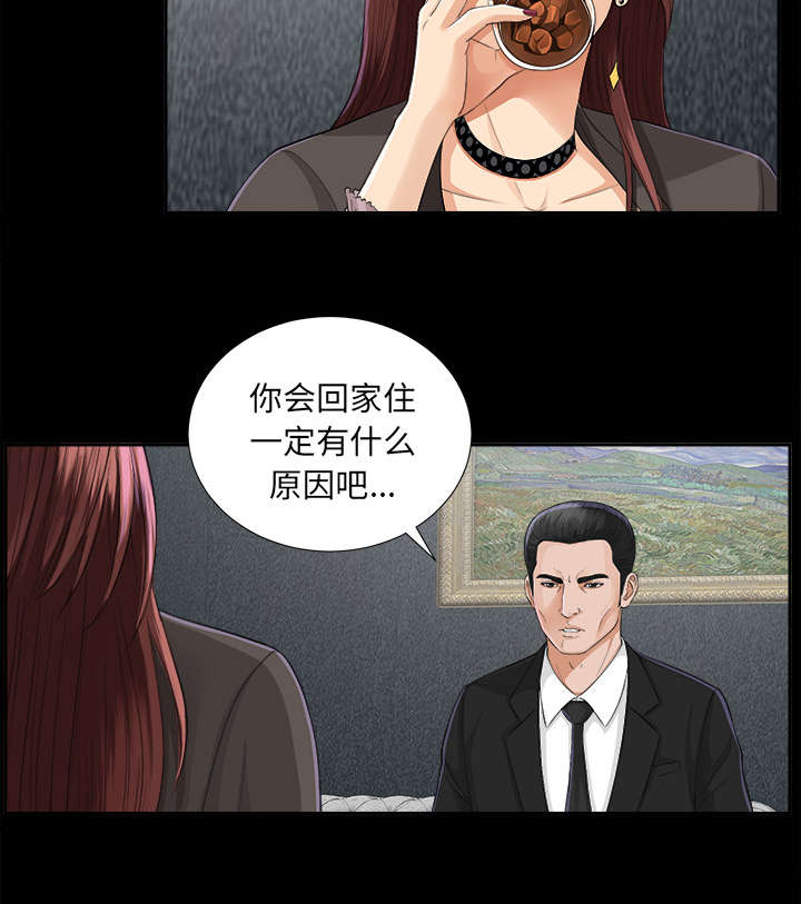 泰山的遗产漫画,第26章：交易2图