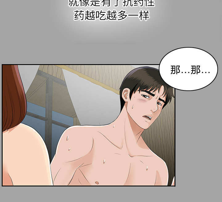 泰山的遗产漫画,第34章：突然拜访2图