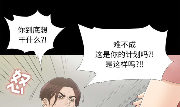 泰山的遗产漫画,第66章：风雨欲来2图