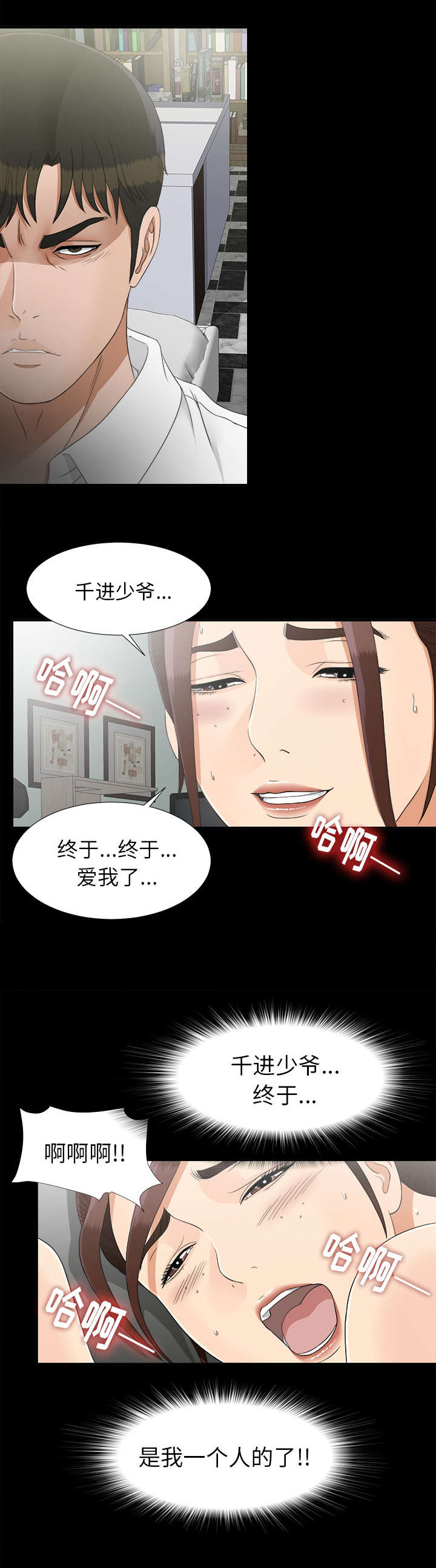 泰山的遗产漫画,第85章：去哪了2图