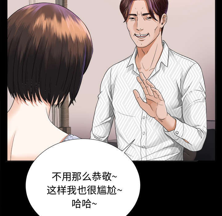 泰山的歌漫画,第14章：大胆的千泽汉2图