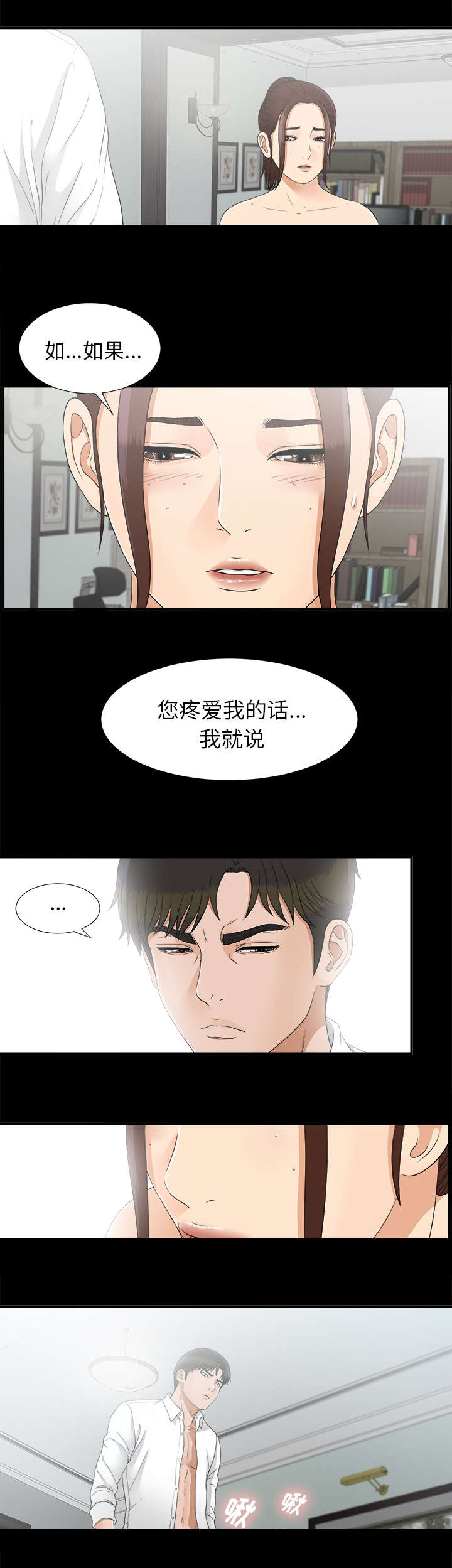 泰山的遗产漫画无码漫画,第82章：破解成功2图