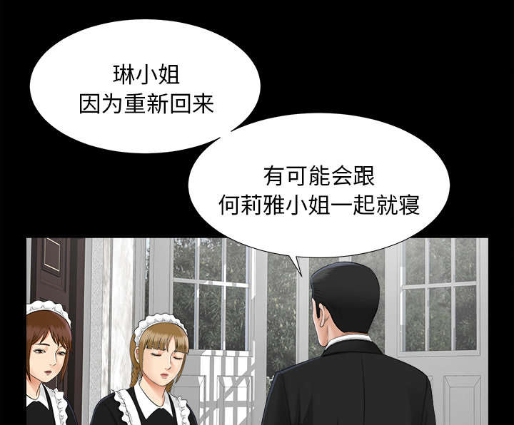 泰山的遗产漫画,第45章：姐妹相见2图