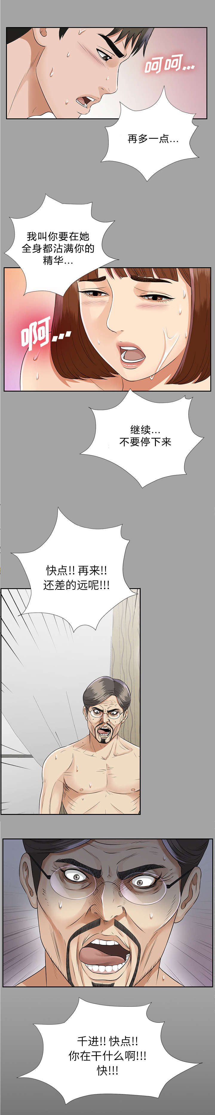 泰山的遗产漫画,第31章：开门见山2图