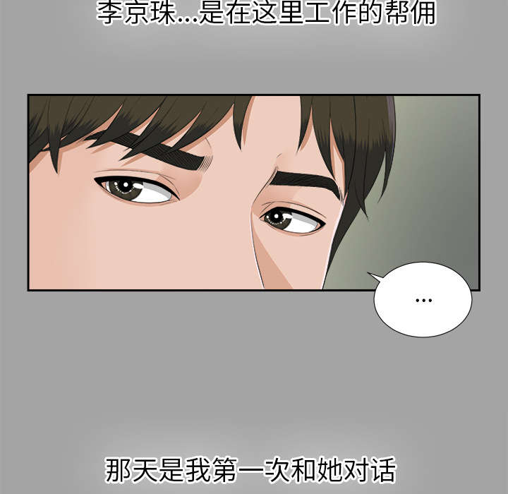 泰山的遗产漫画,第49章：收买人心1图