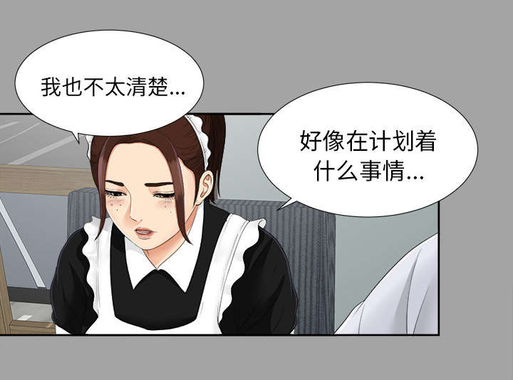 泰山的遗产漫画,第49章：收买人心2图
