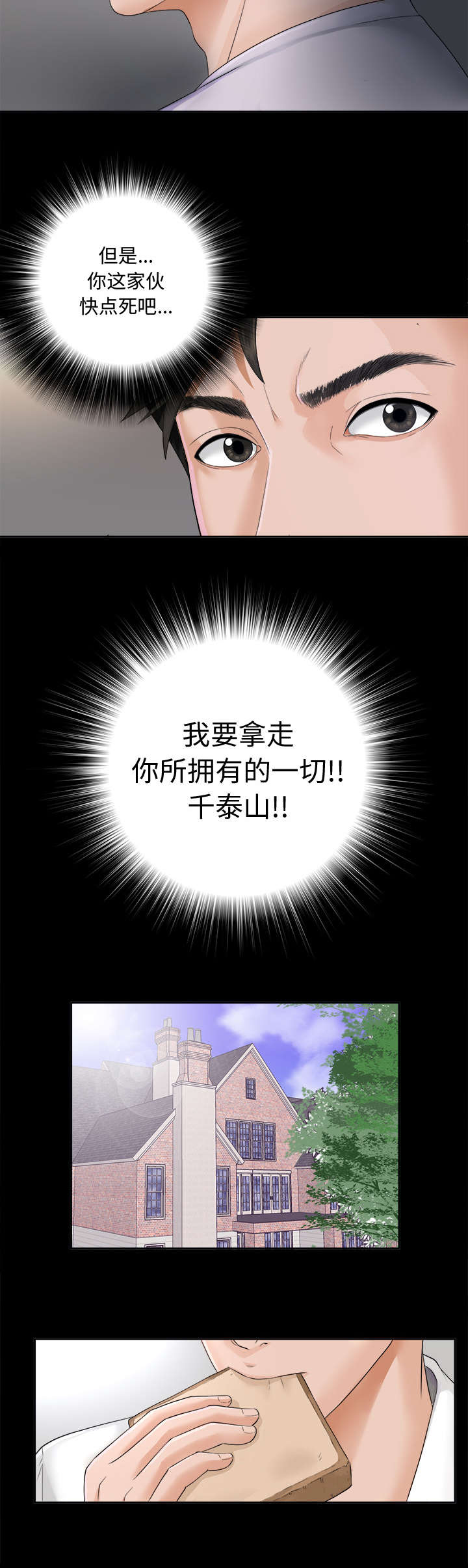 泰山的遗产漫画,第6章：早餐2图