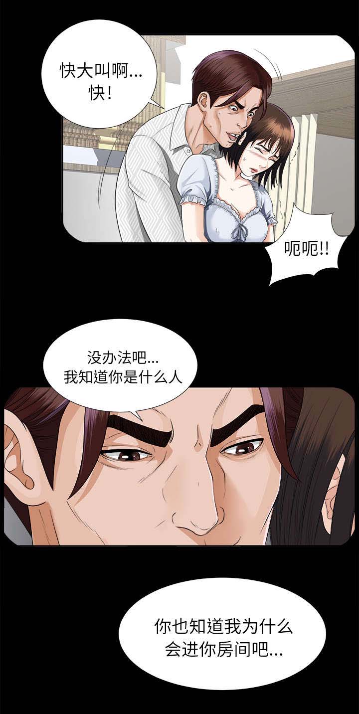 泰山是物质文化遗产吗漫画,第27章：千泽汉的癖好1图