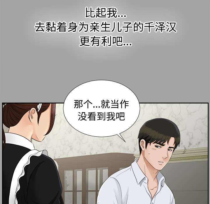 泰山的遗产漫画,第49章：收买人心2图