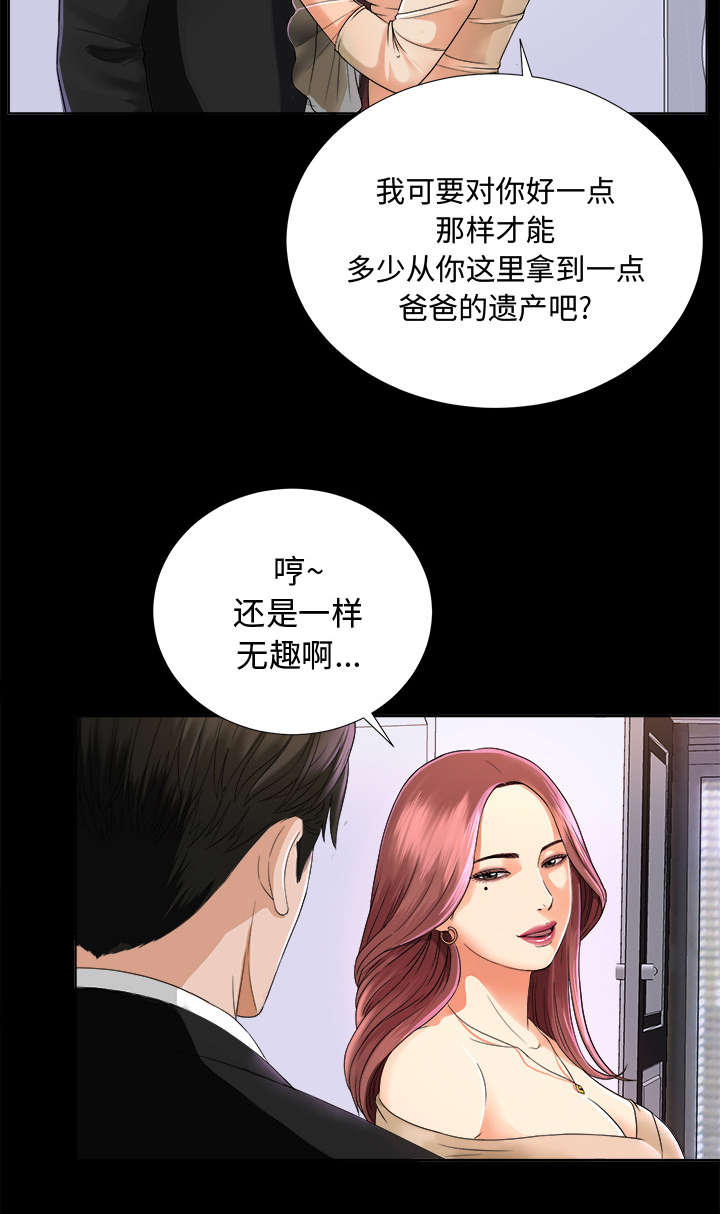 泰山的遗产未亡人 百度网盘漫画,第11章：出乎意料2图