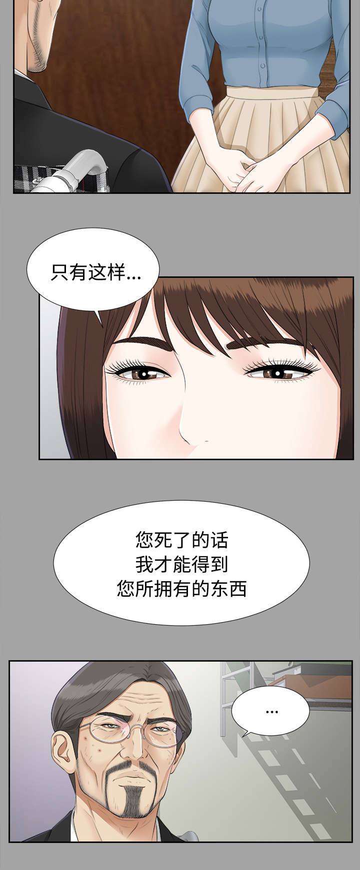 泰山的遗产漫画,第51章：撞破密谋2图