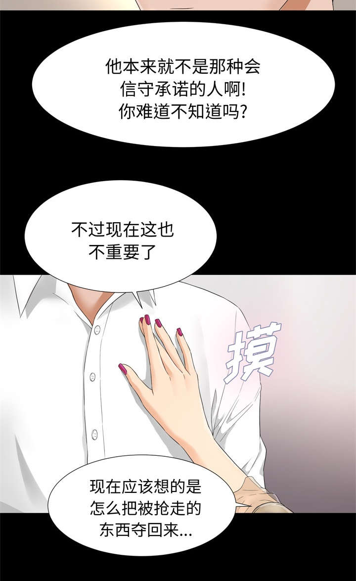 泰山的门票多少钱漫画,第13章：联手2图