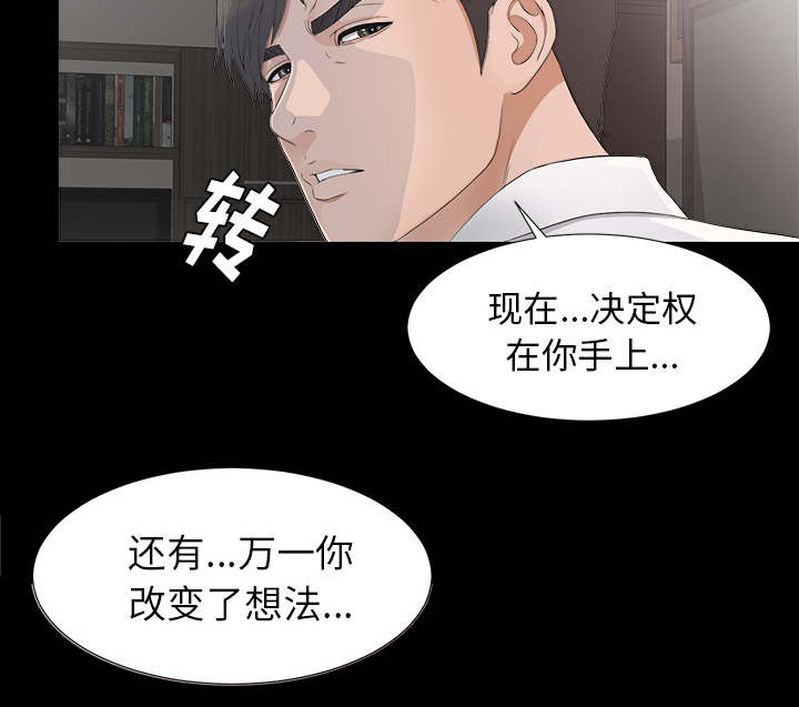 泰山的遗产漫画,第75章：得意2图
