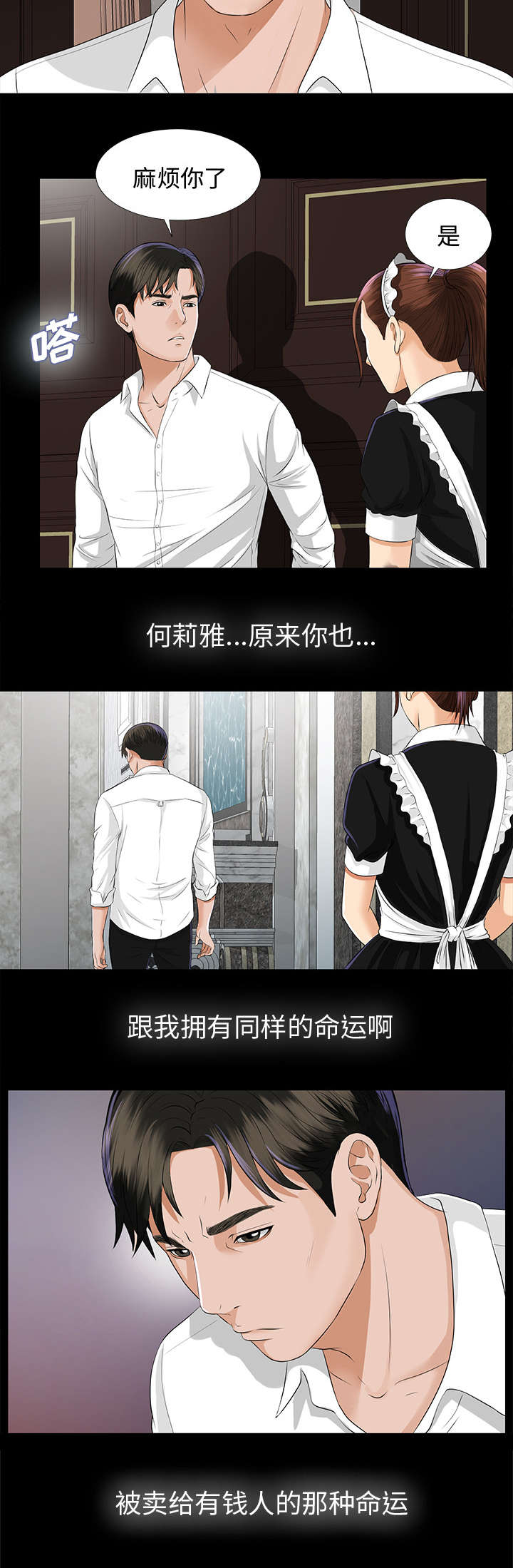 泰山的遗产漫画,第18章：噩梦1图