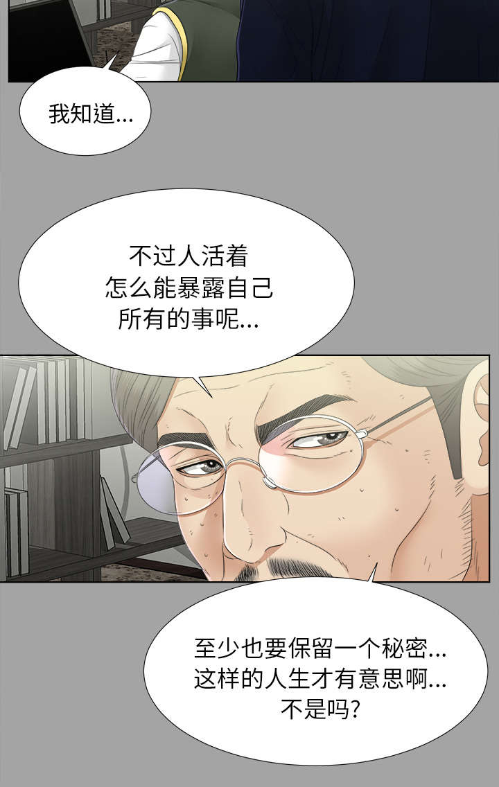 泰山的遗迹类文化遗产漫画,第61章：出乎意料2图