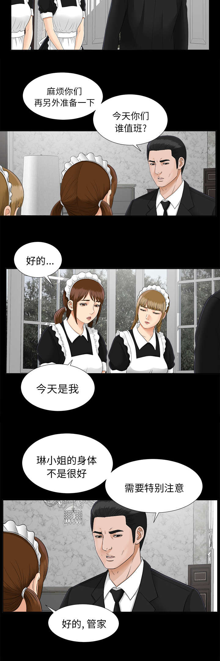 泰山的遗产漫画,第45章：姐妹相见1图